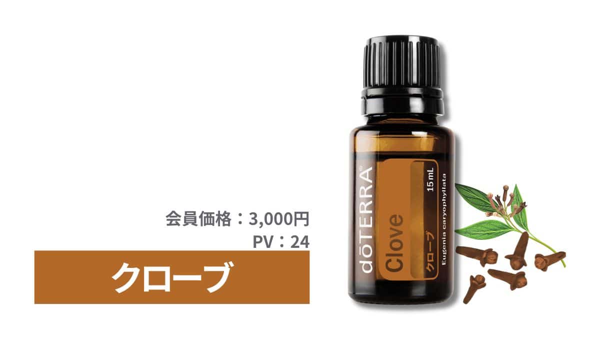 doTERRA(ドテラ)クローブのエッセンシャルオイル（アロマオイル）の